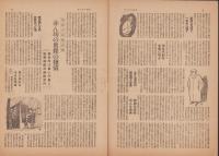 サンデー毎日　昭和22年12月14日号　表紙画・菅沼金六「斎藤警視総監」