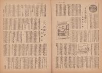 サンデー毎日　昭和22年12月14日号　表紙画・菅沼金六「斎藤警視総監」