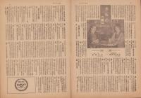 サンデー毎日　昭和22年12月14日号　表紙画・菅沼金六「斎藤警視総監」