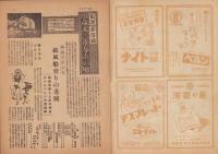 サンデー毎日　昭和22年12月14日号　表紙画・菅沼金六「斎藤警視総監」