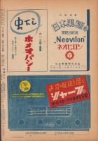 サンデー毎日　昭和22年7月27日号　表紙画・宮本恒平