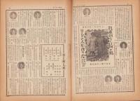 サンデー毎日　昭和22年7月27日号　表紙画・宮本恒平
