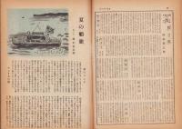 サンデー毎日　昭和22年7月27日号　表紙画・宮本恒平