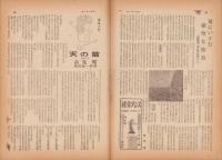 サンデー毎日　昭和22年7月27日号　表紙画・宮本恒平