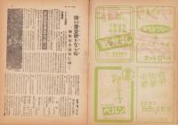 サンデー毎日　昭和22年7月27日号　表紙画・宮本恒平