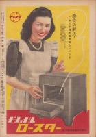 サンデー毎日　昭和21年9月29日号　表紙画・大沢昌助