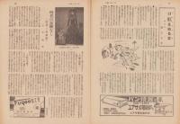 サンデー毎日　昭和21年9月29日号　表紙画・大沢昌助