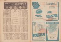 サンデー毎日　昭和21年9月29日号　表紙画・大沢昌助