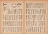 サンデー毎日　昭和21年8月25日号　表紙画・寺田竹雄