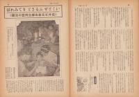 サンデー毎日　昭和21年8月25日号　表紙画・寺田竹雄