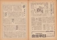 サンデー毎日　昭和21年8月25日号　表紙画・寺田竹雄