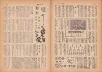 サンデー毎日　昭和21年8月25日号　表紙画・寺田竹雄
