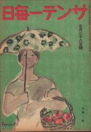 サンデー毎日　昭和21年7月28日号　表紙画・富樫寅平