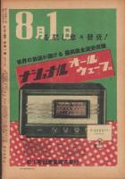 サンデー毎日　昭和21年7月28日号　表紙画・富樫寅平