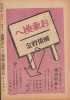 サンデー毎日　昭和21年3月10日号　表紙画・久保守