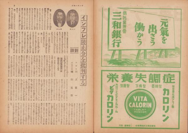 サンデー毎日 昭和21年3月10日号 表紙画・久保守(〈対談