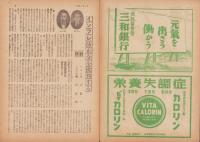 サンデー毎日　昭和21年3月10日号　表紙画・久保守