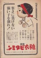 サンデー毎日　昭和16年11月30日号