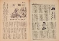 サンデー毎日　昭和16年11月30日号