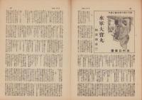 サンデー毎日　昭和16年11月30日号