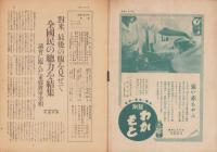 サンデー毎日　昭和16年11月30日号