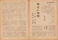 サンデー毎日　昭和16年4月27日号