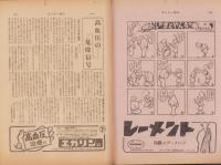 サンデー毎日　昭和29年5月30日号　表紙画・榎戸喜子「春」