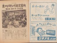 サンデー毎日　昭和29年5月30日号　表紙画・榎戸喜子「春」