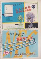 サンデー毎日　昭和29年6月13日号　表紙画・宮脇晴「戯れる」