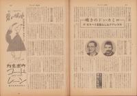 サンデー毎日　昭和29年6月13日号　表紙画・宮脇晴「戯れる」