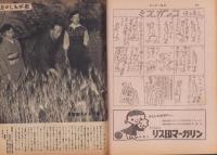 サンデー毎日　昭和29年6月13日号　表紙画・宮脇晴「戯れる」