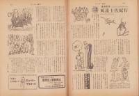 サンデー毎日　昭和29年6月13日号　表紙画・宮脇晴「戯れる」