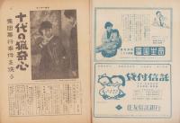 サンデー毎日　昭和29年6月13日号　表紙画・宮脇晴「戯れる」