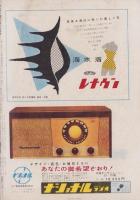 サンデー毎日　昭和29年6月20日号　表紙画・益田義信「小鳥屋」