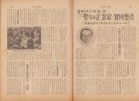サンデー毎日　昭和29年6月20日号　表紙画・益田義信「小鳥屋」