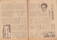 サンデー毎日　昭和29年6月20日号　表紙画・益田義信「小鳥屋」