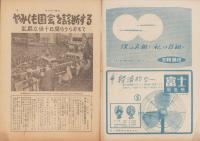 サンデー毎日　昭和29年6月20日号　表紙画・益田義信「小鳥屋」