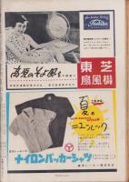 サンデー毎日　昭和29年6月27日号　表紙画・桑原清明「湖畔」