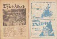 サンデー毎日　昭和29年6月27日号　表紙画・桑原清明「湖畔」