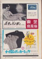 サンデー毎日　昭和29年6月27日号　表紙画・桑原清明「湖畔」