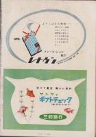 サンデー毎日　昭和29年7月11日号　表紙画・足立源一郎「滝谷の岩壁」
