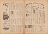 サンデー毎日　昭和29年7月11日号　表紙画・足立源一郎「滝谷の岩壁」