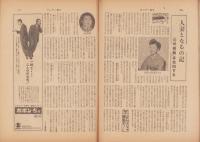 サンデー毎日　昭和29年7月11日号　表紙画・足立源一郎「滝谷の岩壁」