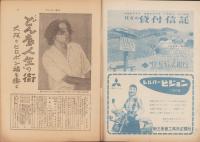 サンデー毎日　昭和29年7月11日号　表紙画・足立源一郎「滝谷の岩壁」