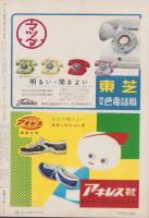 サンデー毎日　昭和29年8月22日号　表紙画・藤川栄子「ガス台のある静物」
