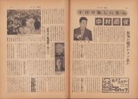 サンデー毎日　昭和29年8月22日号　表紙画・藤川栄子「ガス台のある静物」