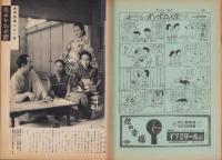 サンデー毎日　昭和29年8月22日号　表紙画・藤川栄子「ガス台のある静物」