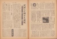 サンデー毎日　昭和29年8月22日号　表紙画・藤川栄子「ガス台のある静物」