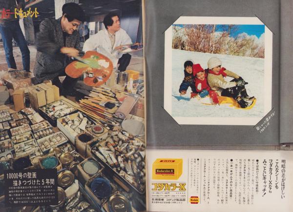 サンデー毎日 昭和42年1月15日号(〈インタビュー 浜口庫之助 1頁