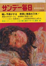 サンデー毎日　昭和46年1月10日号